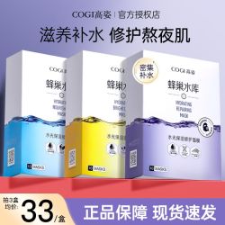 高姿 蜂巢水库补水保湿面膜学生党修护虾青素熬夜肌保湿锁水面膜