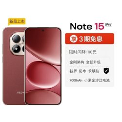 红米 Note15 Pro 5G手机