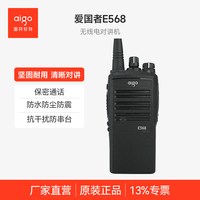 爱国者 无线电对讲机E568户外大功率对机讲手持对讲户外手台