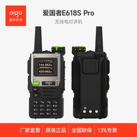 爱国者 E618Spro对讲机户外民用大功率模拟对机讲UV双段