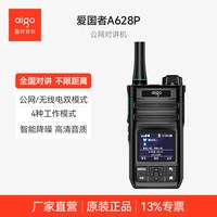 爱国者 对讲机A628P公网对讲机双模智能手持户外对讲讲机5000公里