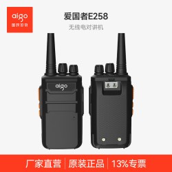 爱国者 E258高配版对讲机户外大功率模拟对讲户外机