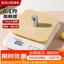 拜杰 高精度 电子秤 电池款