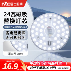 雷士 Lighting 雷士 NVC  E--C004 LED改造灯板 24W 白光