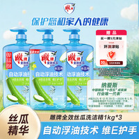 清洁收纳：雕牌 全效丝瓜洗洁精 1kg*3瓶
