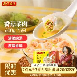 湾仔码头 香菇菜肉上汤小云吞 75只 600g