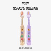移动端：兔头妈妈 儿童牙刷超宽头牙刷3+岁宽头软毛牙刷换牙期专用水晶刷柄