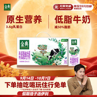 伊利 SATINE 金典 低脂纯牛奶 250ml*12盒