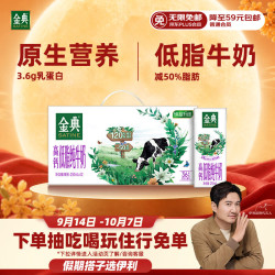 伊利 SATINE 金典 低脂纯牛奶 250ml*12盒