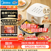 宅家食光：美的 MF-KZE535J5 空气炸锅