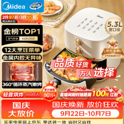美的 MF-KZE535J5 空气炸锅