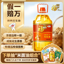 福临门 浓香压榨一级 花生油 4L