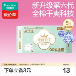 全棉时代 奈丝公主超净吸100%全棉超薄夜用卫生巾 36cm*5片