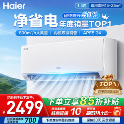 海尔 KFR-35GW/E1-1Plus 超一级能效 壁挂式空调 1.5匹