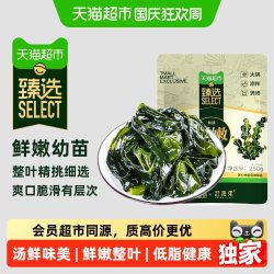 赶海弟 盐渍裙带菜叶 250g
