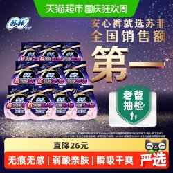 苏菲 超熟睡安心裤 超薄款