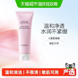 自然堂 氨基酸温和舒缓洁面乳100g（温和洁面舒缓保湿敏感肌可用）