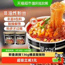 莫小仙 小仙 重庆酸辣粉136g*2桶装红薯粉丝冲泡免煮方便面速食食品