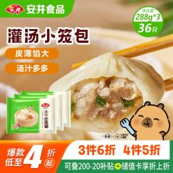 安井 灌汤小笼包 36只 288g*3袋