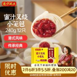 湾仔码头 发面小笼包迷你叉烧包240g12只早餐速食半成品食品面点生鲜发面包
