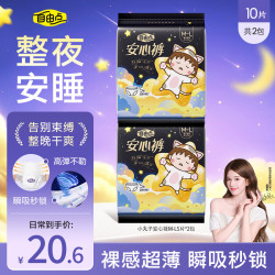 自由点 安睡裤 L码 10片*2包