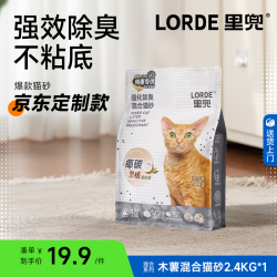 里兜 小黑核猫砂 豆腐膨润土混合砂 2.4kg