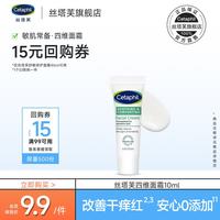 丝塔芙 舒缓修护面霜10ml