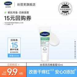 丝塔芙 舒缓修护面霜10ml