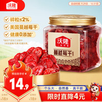 宅家食光：沃隆 蔓越莓干180g/罐休闲食品办公室零食小吃烘焙材料果脯蜜饯水果干