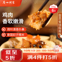 广州酒家 利口福 荷香糯米鸡 540g 6件