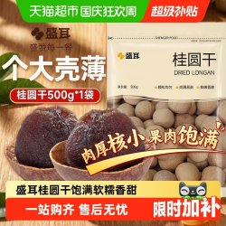 盛耳 精选桂圆干