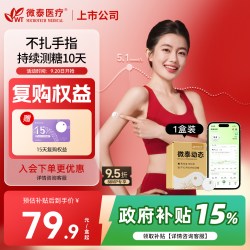 MICROTECH MEDICAL 微泰动态血糖仪二代十天装家用测试仪测血糖的仪器免扎手指