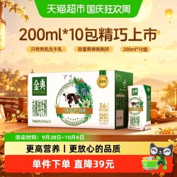 金典 有机纯牛奶 3.6g乳蛋白 200ml*10盒