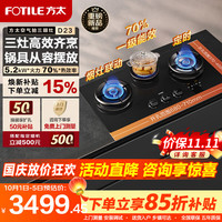 方太 JZT-D23-12T 空气舱三眼灶 5.2kW火力 天然气 嵌入式燃气灶