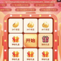 京东奥莱抽奖1-40京豆，2个号实测各1京豆