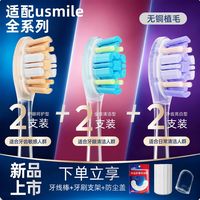 优智 适配usmile笑容加电动牙刷头Y10/P10/Y1/Y30/Y20/P20/P30