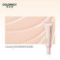 移动端：珂拉琪 有色面霜妆前乳素颜霜细腻贴肤轻薄无粉感自然提亮