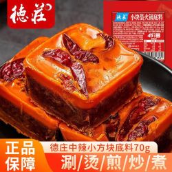 德庄 块块香火锅底料 70g