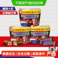 宅家食光：士力架 花生夹心巧克力全家桶400g*3桶学习运动能量棒休闲零食糖果