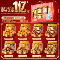 旅途零食：良品铺子 8罐纯坚果礼盒零食大礼包干果中秋节日送礼送长辈高档