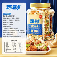 宅家食光：坚果星球 沃隆坚果星球混合纯坚果800g果仁腰果办公健康营养零食健身大罐