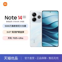 小米 Redmi/红米 Note14 5G手机 OLED直屏 大电池 超感相机 全网通