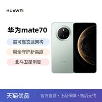 华为 Mate 70 手机