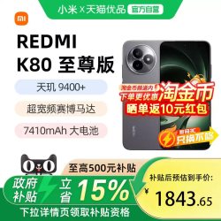 红米 K80 至尊版 5G手机