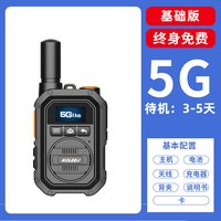 科立捷 全国对讲机5G终身免费5000公里车队户外工地酒店铁路等通用