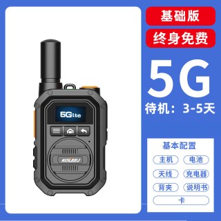 科立捷 全国对讲机5G终身免费5000公里车队户外工地酒店铁路等通用