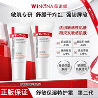 薇诺娜 舒敏保湿水乳套装特护霜+润肤水小样敏感肌