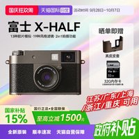 富士 X half 时尚轻便趣味半格胶片数码相机xhalf