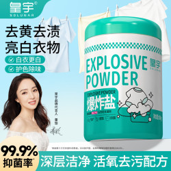 皇宇 爆炸盐彩漂粉衣服去黄去渍去污增白神器漂白剂