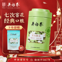 吴裕泰 茶叶茉莉花茶春尖七窨浓香 春尖180g
